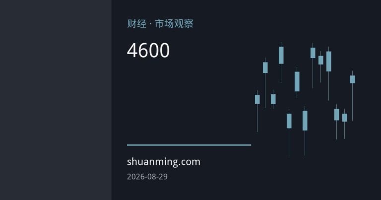 金价重回4600美元关口 美国财政赤字与美元信用重构黄金定价逻辑