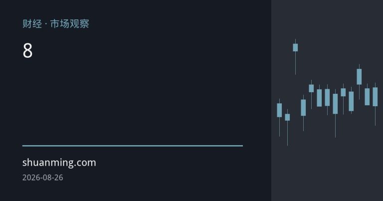 美国8月消费者信心指数连续第二个月下滑 创七个月新低