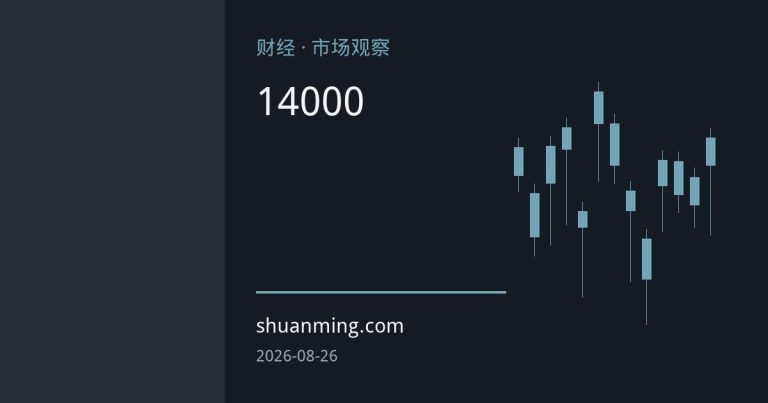 铜价站上14000美元：现货溢价创四年新高，供需缺口与关税扰动共振