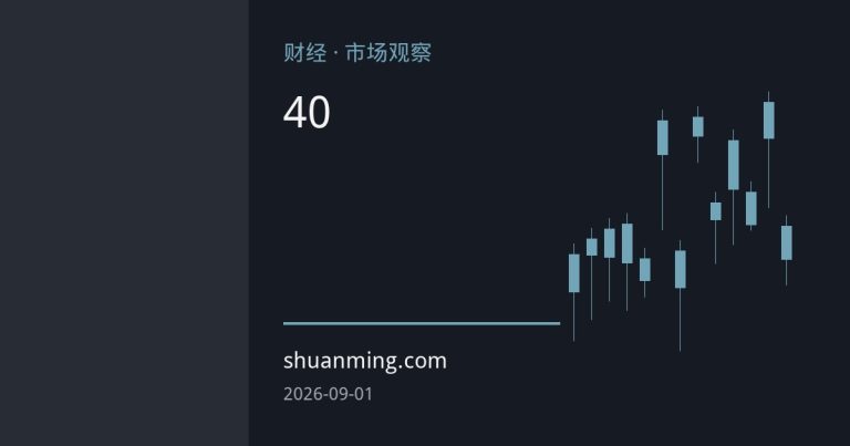 房贷期限延长至40年：购房者月供压力减轻，房地产融资模式迎深刻变革