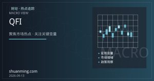 QFI机制下境外资金如何参与中国商品期货：套保逻辑与市场影响