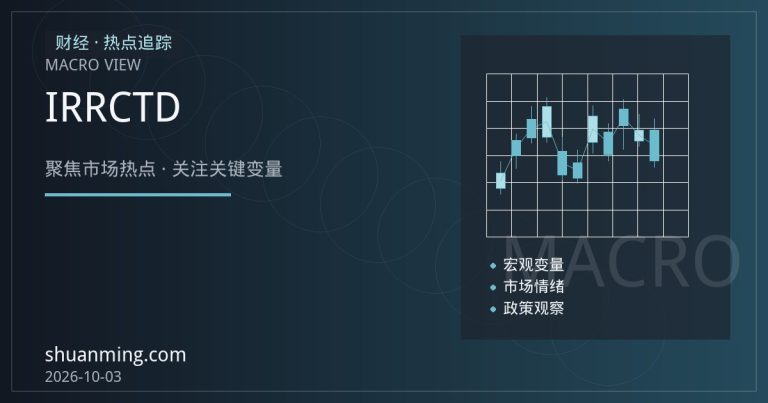国债期货基差与IRR：机构如何借CTD券观察资金面与套保成本